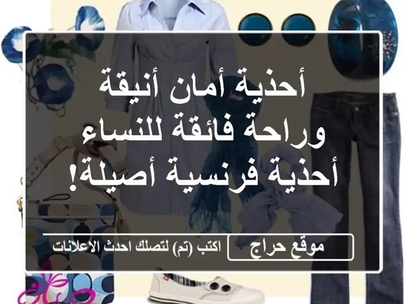 أحذية أمان أنيقة وراحة فائقة للنساء - أحذية...