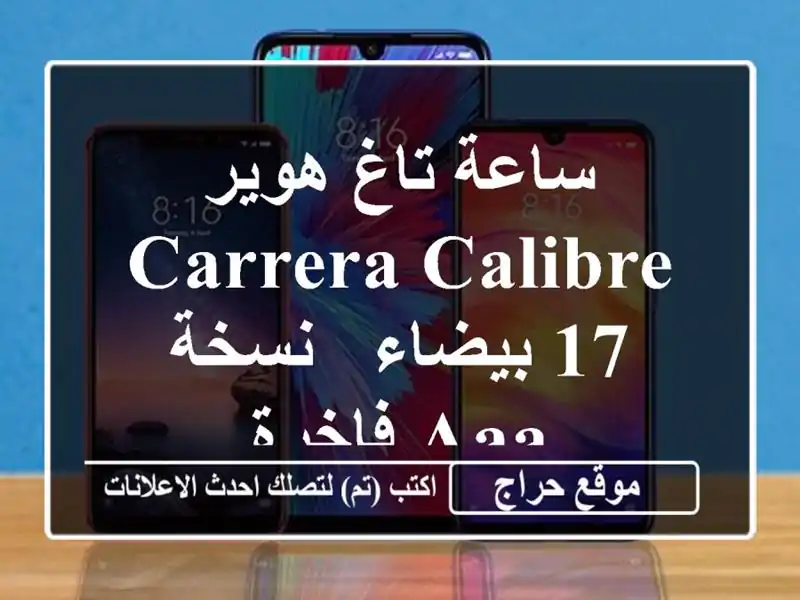 ساعة تاغ هوير Carrera Calibre 17 بيضاء - نسخة AAA فاخرة