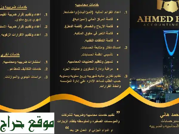 حلول محاسبية وضريبية احترافية لنمو مشروعك - ابتداءً...