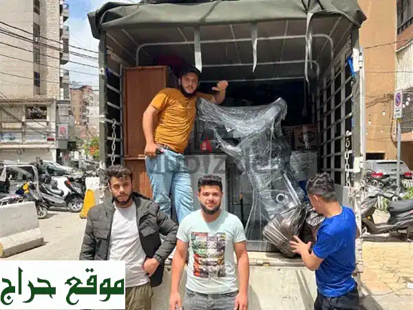 نقل عفشك وبضائعك بأمان وسرعة في جميع أنحاء لبنان -  بيك آب كبير وصغير!