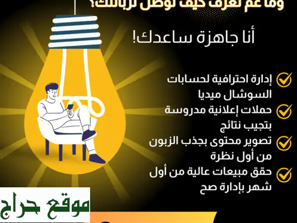 انطلِق بقوة! تسويق رقمي احترافي يضمن لك مبيعات...