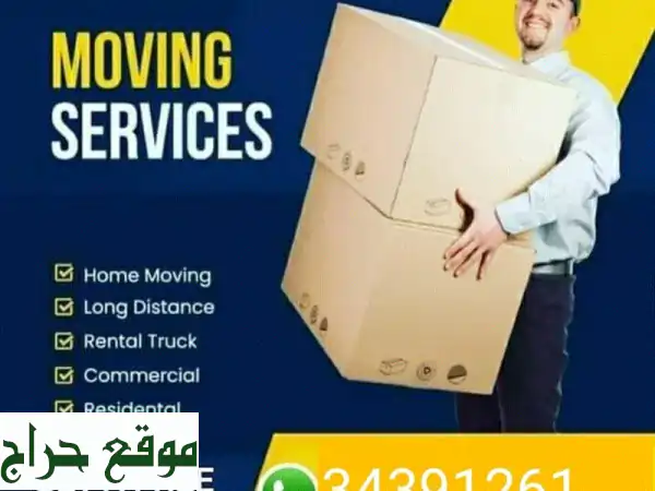 نقل عفش في البحرين - أسعار لا تُصدّق وخدمة 24/7!