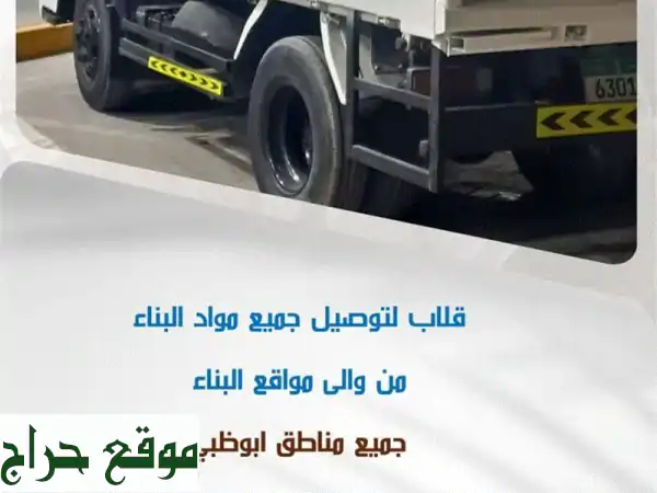 أبو صالح: حلول بناء متكاملة - رمل، مواد بناء، وأكثر!...