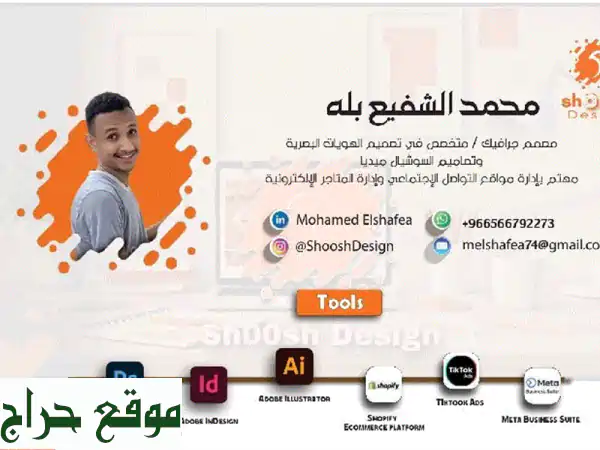 مصمم جرافيك محترف: هوية بصرية مميزة، إعلانات...