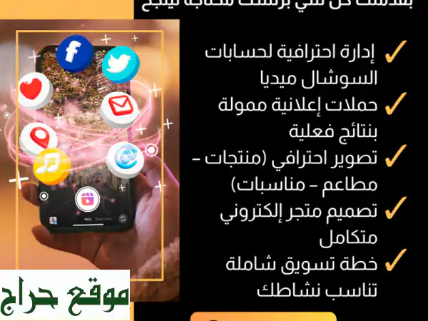 انطلِق بقوة! تسويق رقمي احترافي يضمن لك مبيعات عالية خلال شهر واحد