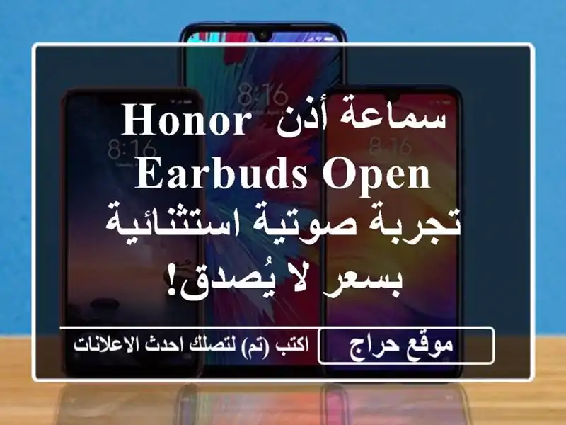 سماعة أذن Honor Earbuds Open - تجربة صوتية استثنائية بسعر...