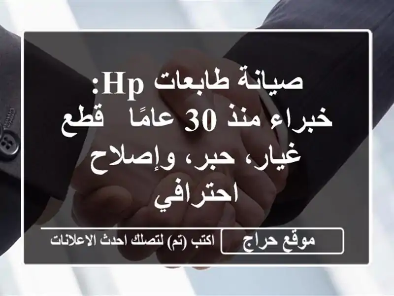 صيانة طابعات HP: خبراء منذ 30 عامًا - قطع غيار،...
