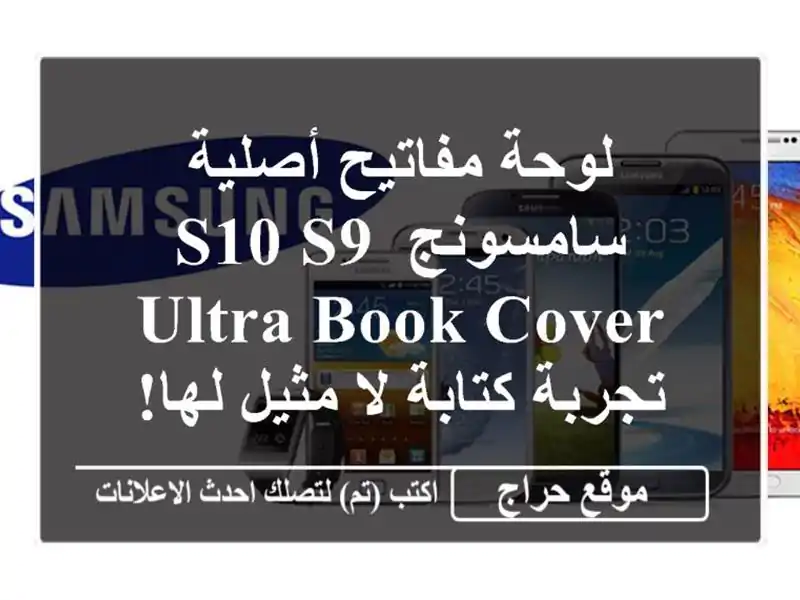 لوحة مفاتيح أصلية سامسونج S10/S9 Ultra Book Cover - تجربة...