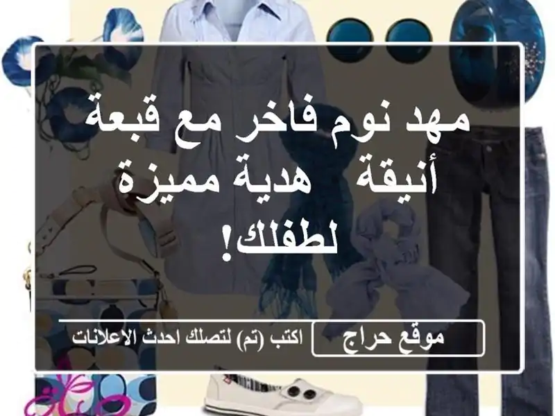 مهد نوم فاخر مع قبعة أنيقة - هدية مميزة لطفلك!