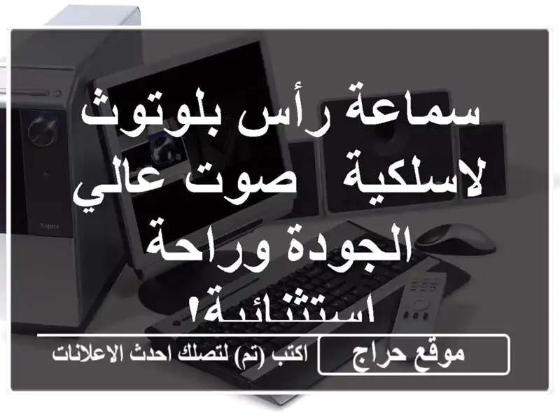 سماعة رأس بلوتوث لاسلكية - صوت عالي الجودة...
