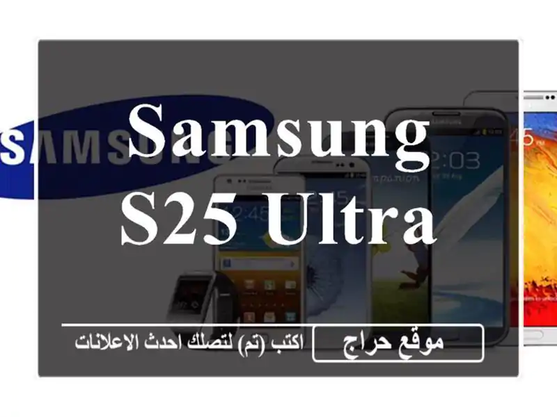 Samsung S25 Ultra