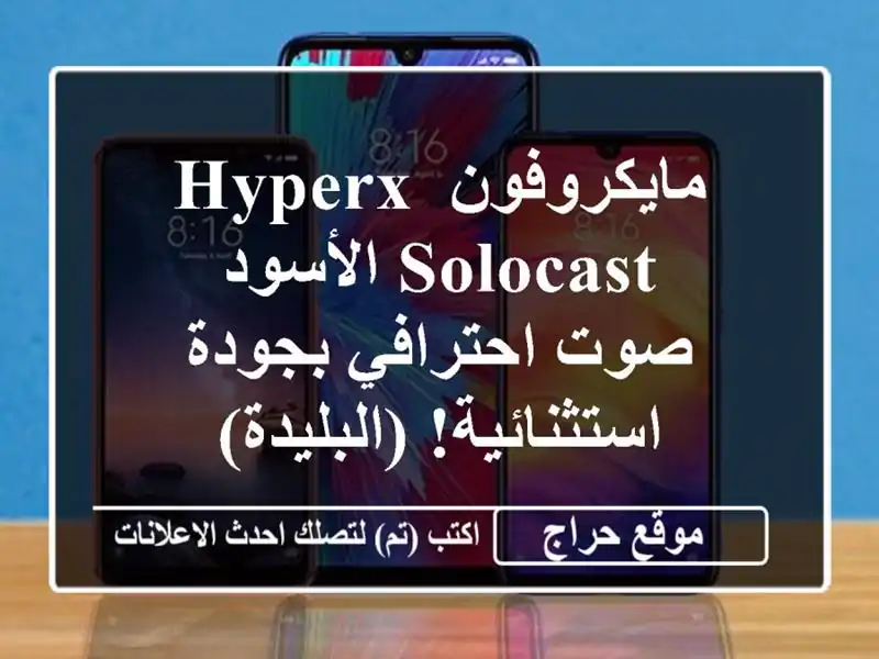 مايكروفون HyperX SoloCast الأسود - صوت احترافي...