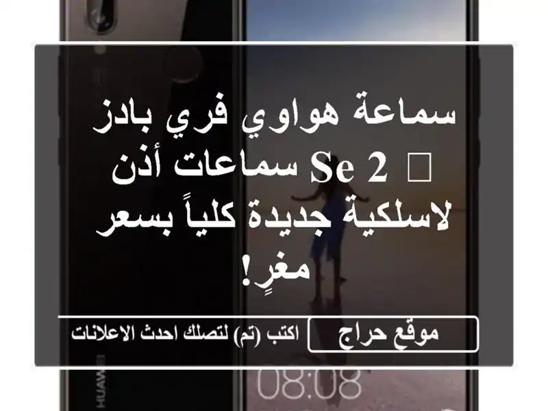 سماعة هواوي فري بادز SE 2 💙 سماعات أذن لاسلكية...