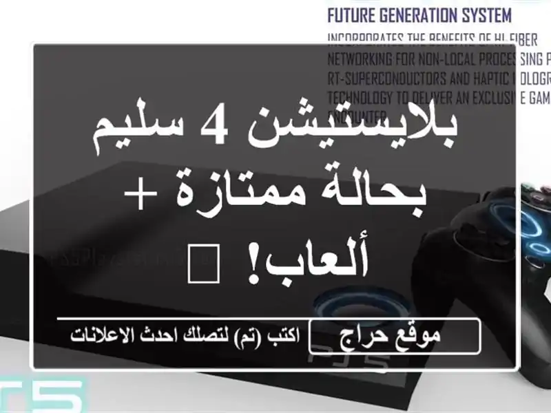 بلايستيشن 4 سليم بحالة ممتازة + ألعاب! 🔥