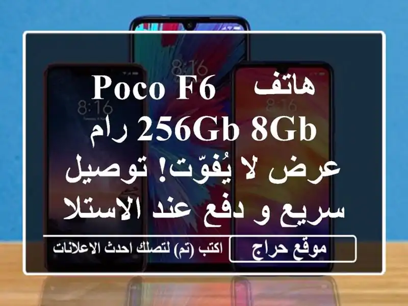 هاتف Poco F6 - 256GB/8GB رام -  عرض لا يُفوّت! توصيل سريع و...