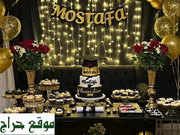 زينة حفلات تخرج مميزة: احتفل بتخرجك بأجمل زينة وأروع ذكريات!