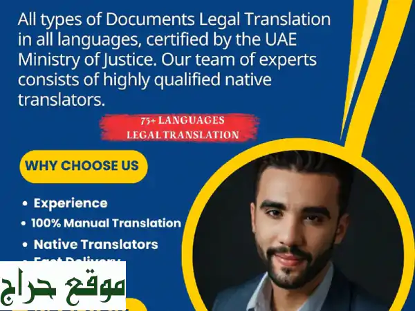 ترجمة قانونية معتمدة من وزارة العدل الإماراتية |...