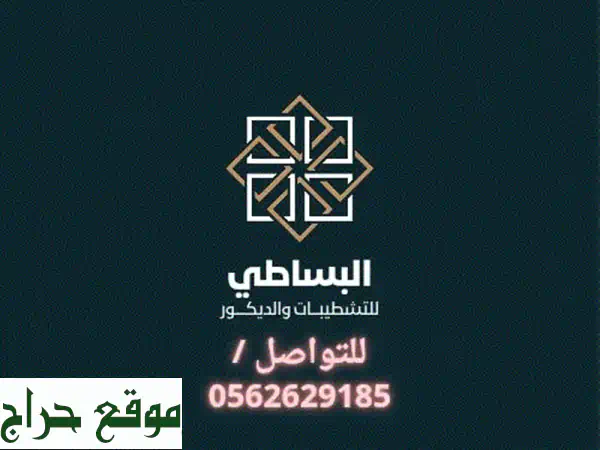 تشطيب وتسليم مفتاح للمطاعم والكافيهات  أستكرات  لوحات  تنفيذ كلادينج احترافي