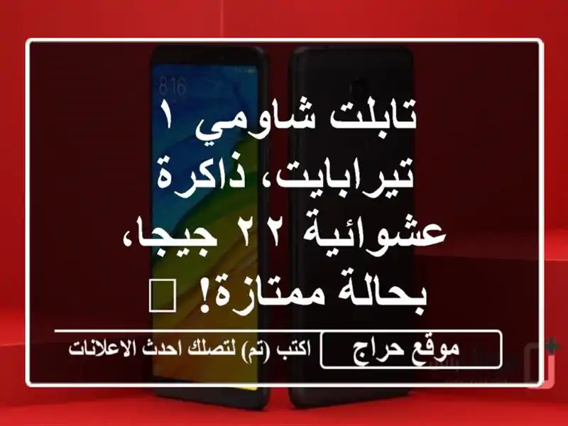 تابلت شاومي ١ تيرابايت، ذاكرة عشوائية ٢٢ جيجا،...