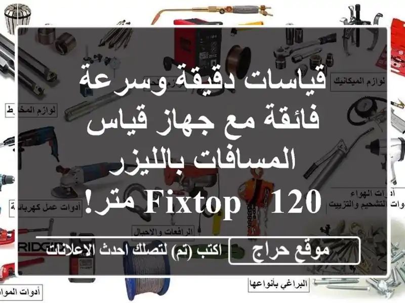 قياسات دقيقة وسرعة فائقة مع جهاز قياس...