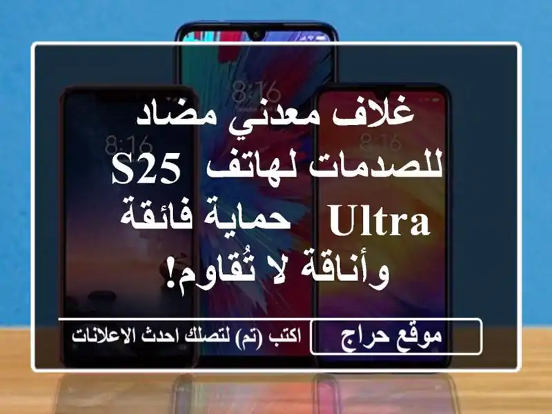 غلاف معدني مضاد للصدمات لهاتف S25 Ultra - حماية...