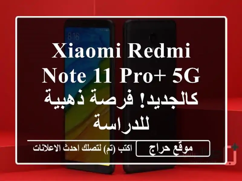 Xiaomi Redmi Note 11 Pro+ 5G - كالجديد!  فرصة ذهبية للدراسة