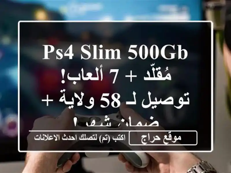 PS4 Slim 500GB مُقلّد + 7 ألعاب! توصيل لـ 58 ولاية + ضمان شهر!