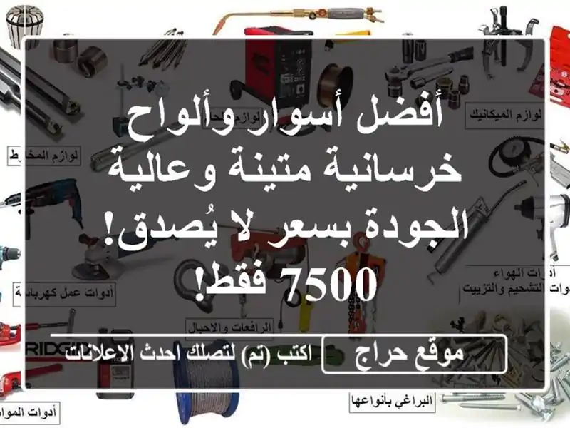 أفضل أسوار وألواح خرسانية متينة وعالية الجودة بسعر...