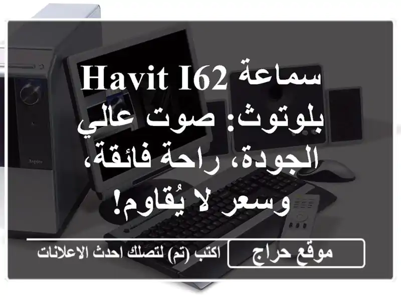سماعة HAVIT I62 بلوتوث: صوت عالي الجودة، راحة فائقة،...