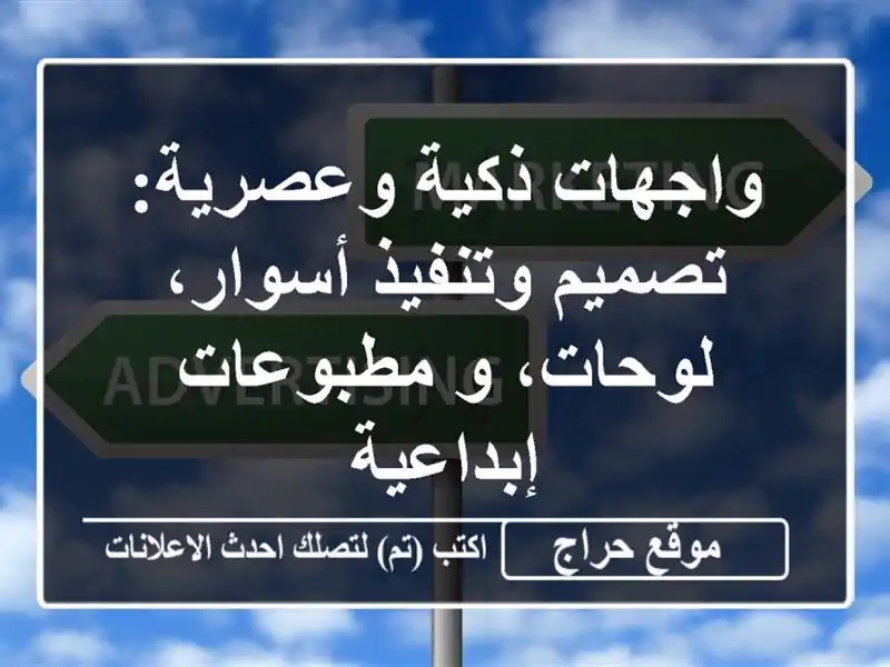 واجهات ذكية وعصرية: تصميم وتنفيذ أسوار، لوحات،...