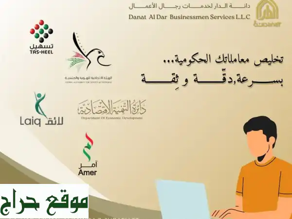 وفر وقتك وجهدك معنا! خدمات احترافية متكاملة في عجمان