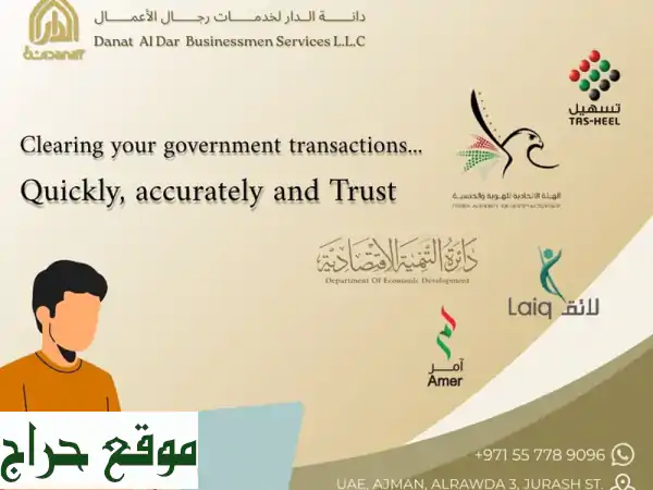 وفر وقتك وجهدك معنا! خدمات احترافية متكاملة في عجمان