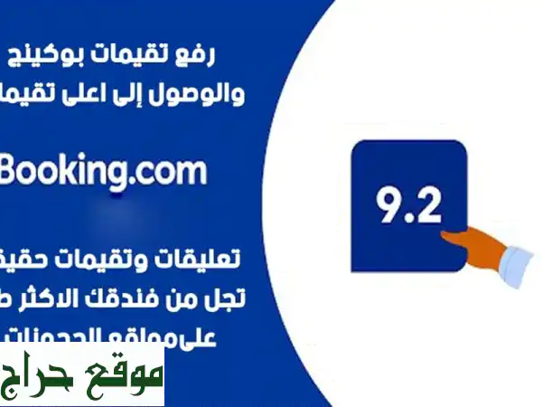 🚀  إدارة حسابات حجوزاتك على Booking.com،  المسافر، أجودا، وجيران وغيرها!  📈