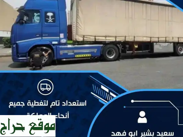 نحن مؤسسة بوادي الخليج للنقل البري تتوفر لدينا...