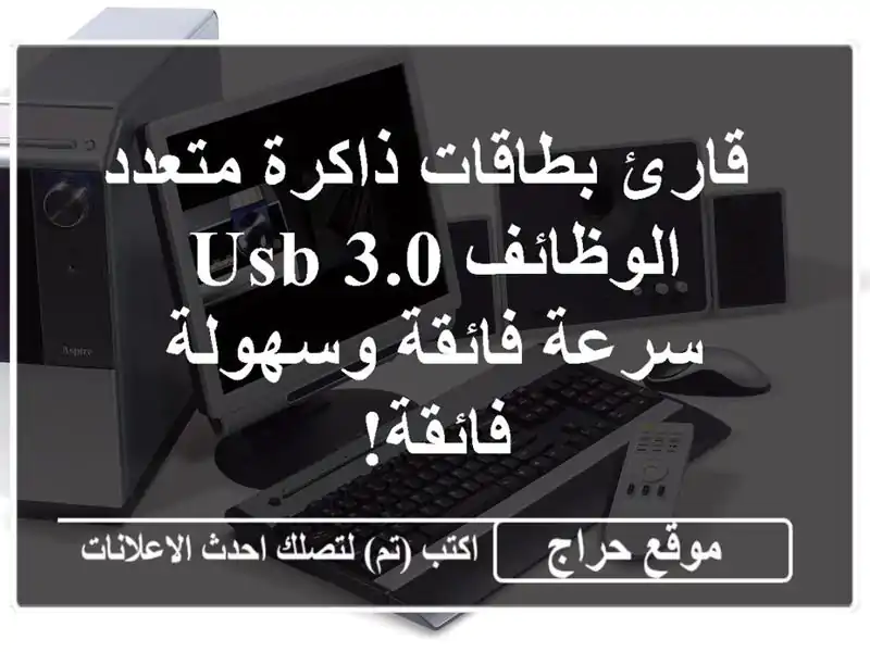  قارئ بطاقات ذاكرة متعدد الوظائف USB 3.0 - سرعة...