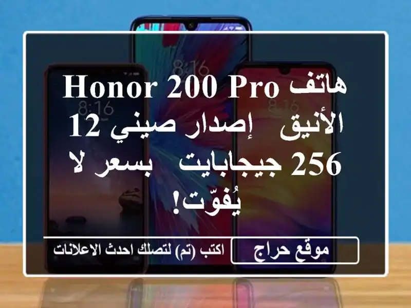 هاتف Honor 200 Pro الأنيق - إصدار صيني 12/256 جيجابايت - بسعر...