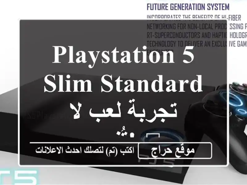PlayStation 5 Slim Standard - تجربة لعب لا تُنسى!  🎮