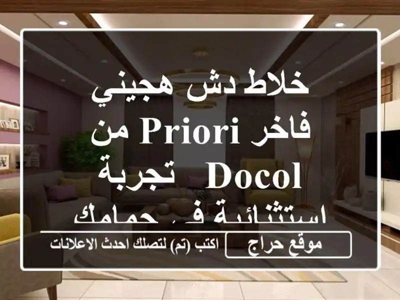 خلاط دش هجيني فاخر Priori من DOCOL - تجربة استثنائية في حمامك