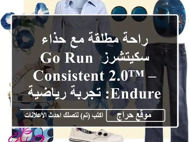 راحة مطلقة مع حذاء سكيتشرز GO RUN Consistent 2.0™ – Endure:...