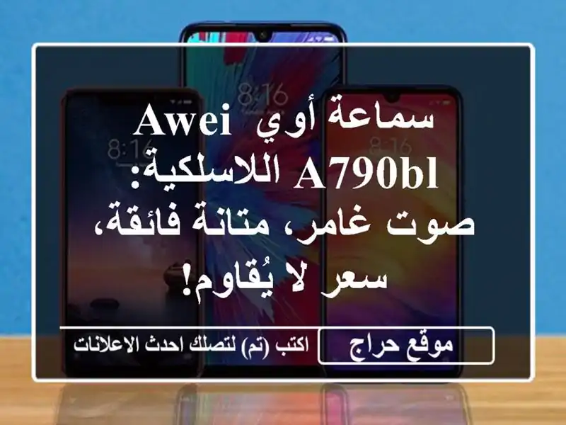سماعة أوي AWEI A790BL اللاسلكية: صوت غامر، متانة فائقة،...
