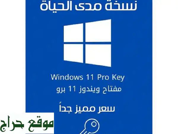 مفتاح تفعيل ويندوز 11 برو الأصلي مدى الحياة -...