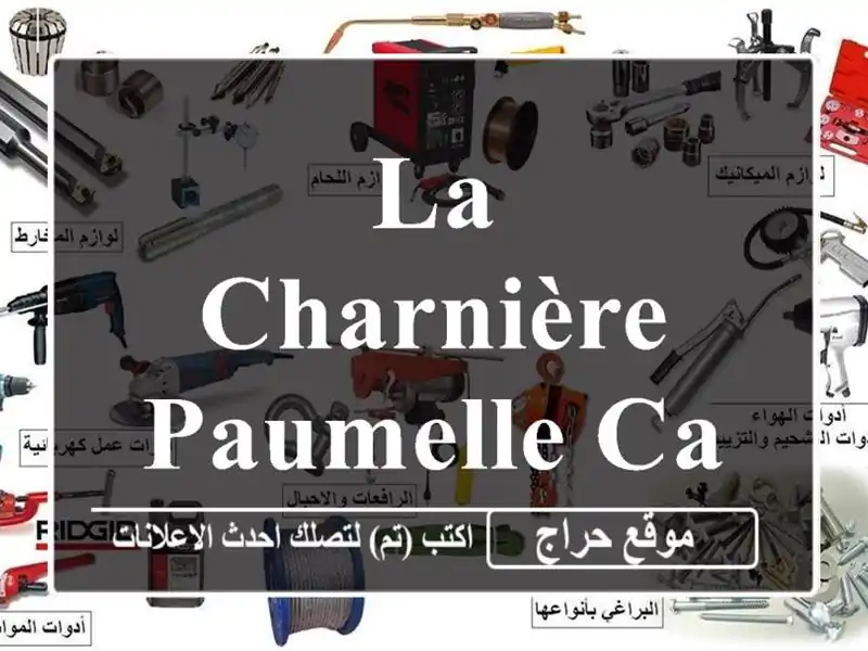La charnière  paumelle  cadenas inox