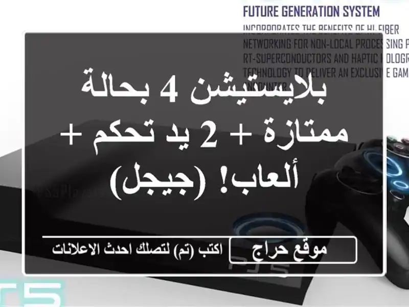 بلايستيشن 4 بحالة ممتازة + 2 يد تحكم + ألعاب! (جيجل)