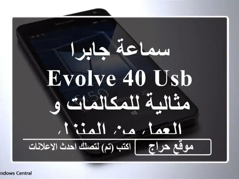 سماعة جابرا Evolve 40 USB - مثالية للمكالمات و العمل من المنزل