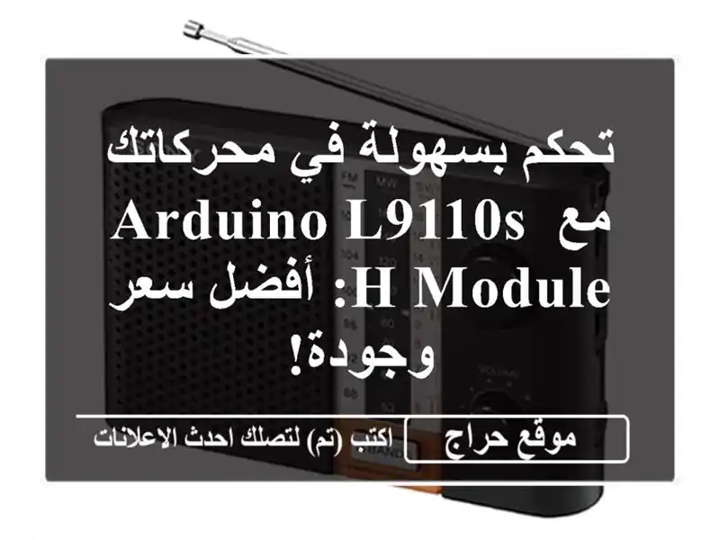 تحكم بسهولة في محركاتك مع Arduino L9110S H Module: أفضل سعر وجودة!