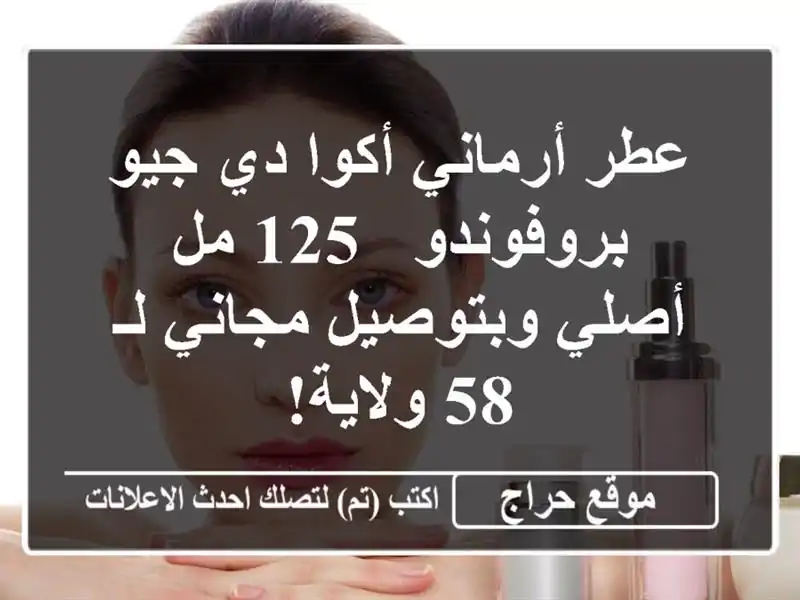 عطر أرماني أكوا دي جيو بروفوندو - 125 مل - أصلي...