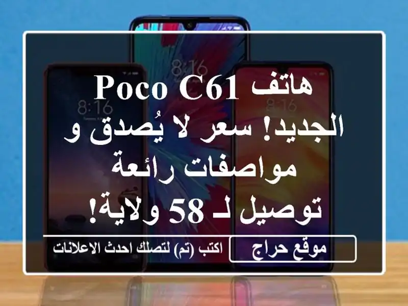 هاتف POCO C61 الجديد!  سعر لا يُصدق و مواصفات رائعة  -...