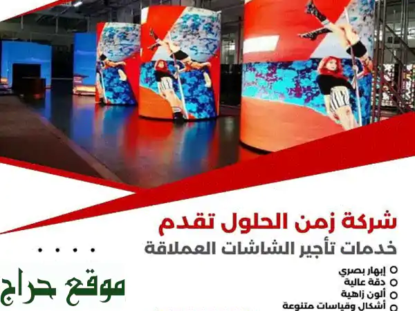 شاشات LED للإيجار في مسقط، عُمان | أفضل الأسعار والجودة
