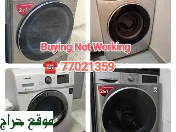نشتري جميع أنواع الغسالات المعطلة...