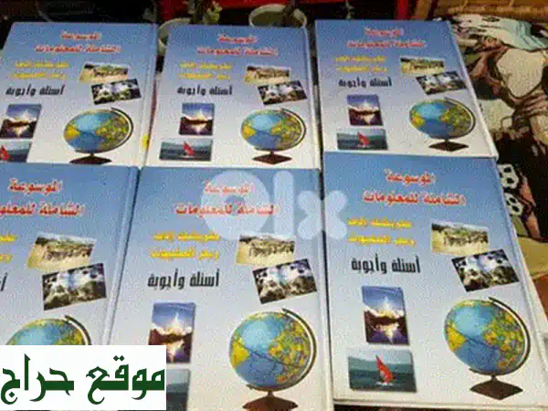 موسوعة المعرفة الشاملة: 6 أجزاء تغنيك عن المكتبة!